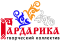  ГАРДАРИКА