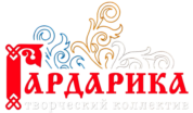  ГАРДАРИКА